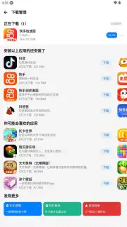 Tencent App Store (腾讯应用宝) capture 6
