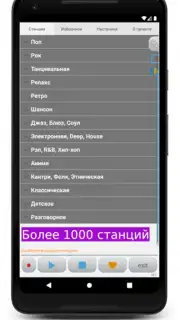 Просто радио онлайн capture 4