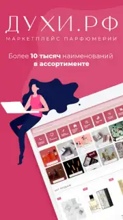 Духи.рф capture 12
