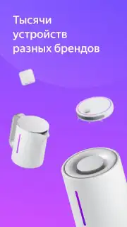 Умный Дом capture 5