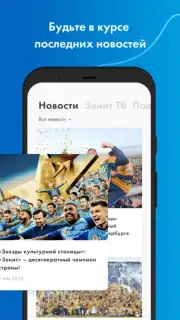 FC Zenit Official App capture 6