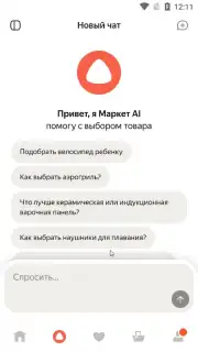 Яндекс Маркет capture 16