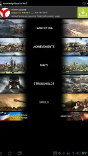 База знаний для WoT capture 18