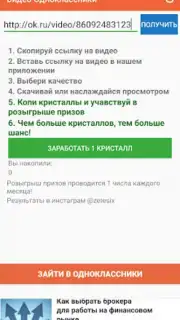 Одноклассники в сети capture 5