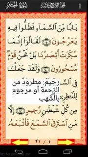 Al-Quran (Free) capture 5
