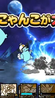 にゃんこ大戦争 capture 2