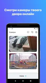 Росдомофон capture 4