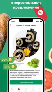 Мой АШАН capture 2