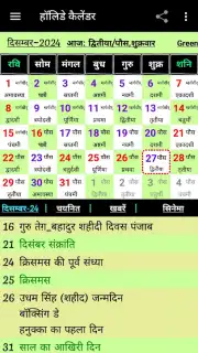 World Holiday Calendar capture 9