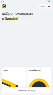 билайн capture 1