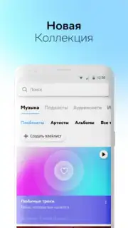 Звук: HiFi - музыка, подкасты capture 2