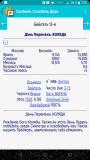 Колядинъ Даръ capture 8