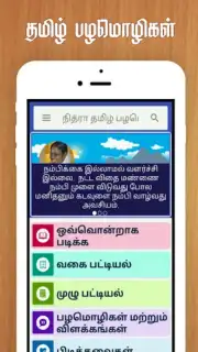Tamil Proverbs capture 5