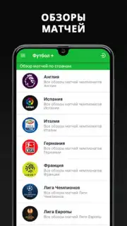 Футбол Плюс capture 4