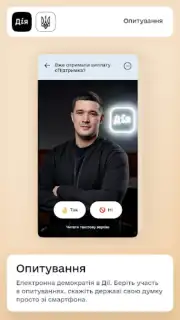 Дія capture 2