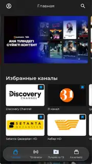 TV+ Kazakhtelecom capture 26