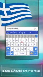 ai.type Greek Predictionary capture 4