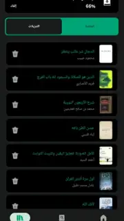 منطوق - كتب صوتية capture 5