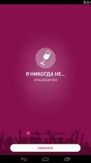 Я никогда не... capture 7
