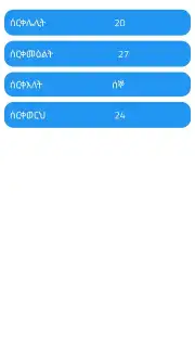 ባህረሐሳብ capture 7
