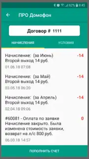 ПРО Домофон capture 5