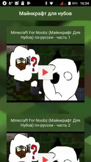 Майнкрафт для нубов capture 1