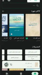 منطوق - كتب صوتية capture 11