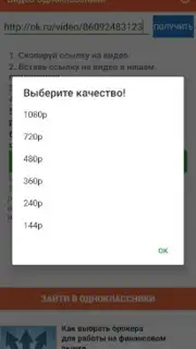 Одноклассники в сети capture 4