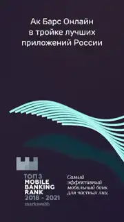 Ак Барс Банк capture 8