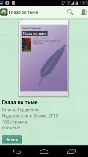 Фэнтези capture 8