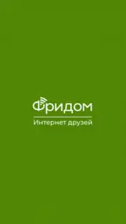 Фридом capture 5