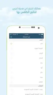 أرصاد | Arsad‎ capture 4