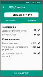 ПРО Домофон capture 4