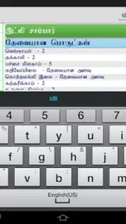 Samayal capture 1