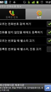 Unknown Call Info. capture 3