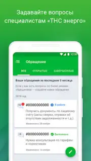 ТНС энерго capture 2