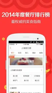 DianPing capture 7