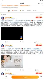 Weibo capture 8