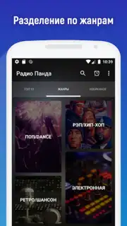 Радио Панда capture 6