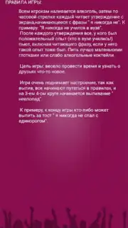 Я никогда не... capture 8