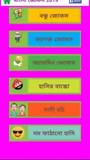 Bangla Jokes New 2019 capture 4
