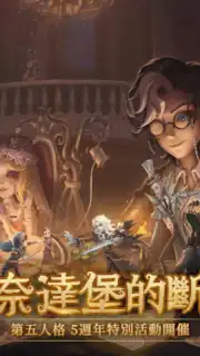 第五人格 capture 11