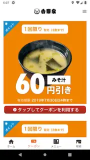 吉野家公式アプリ capture 4