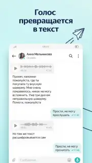 Yandex.Messenger capture 1