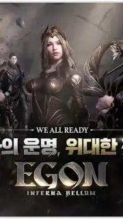 에곤 : 인페르나 벨룸 capture 1