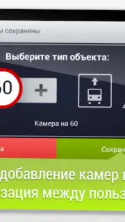GPS АнтиРадар PRO capture 8