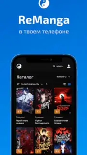 ReManga - читай мангу! capture 2