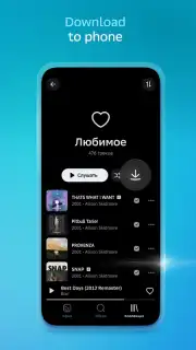 Звук: HiFi - музыка, подкасты capture 4