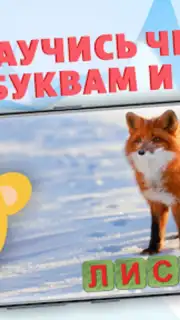 Учимся читать - учим буквы capture 6