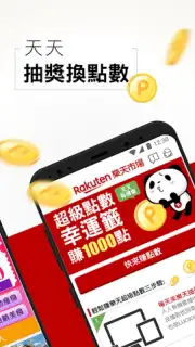Rakuten Shopping capture 2